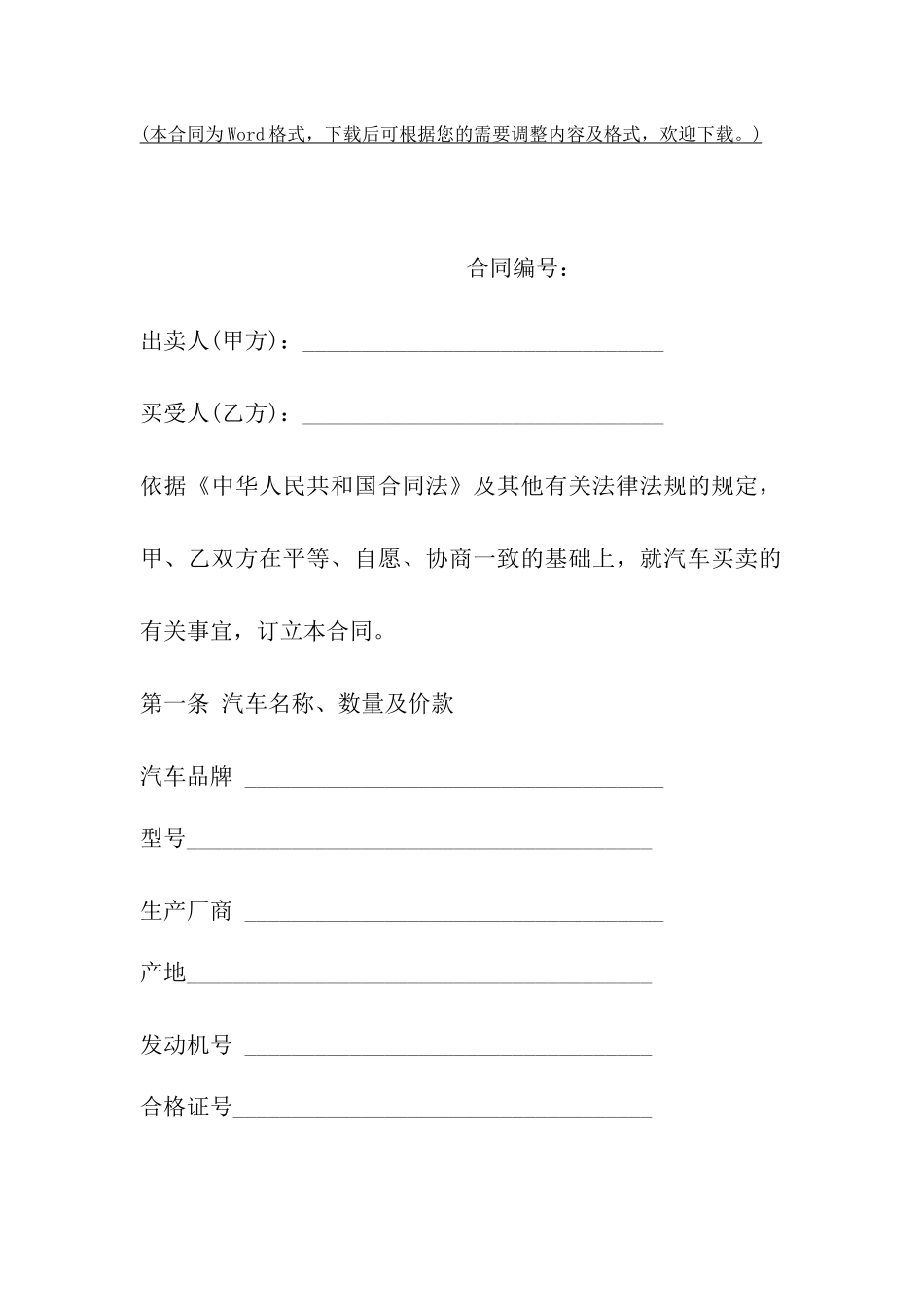 湖南省汽车买卖合同_第2页