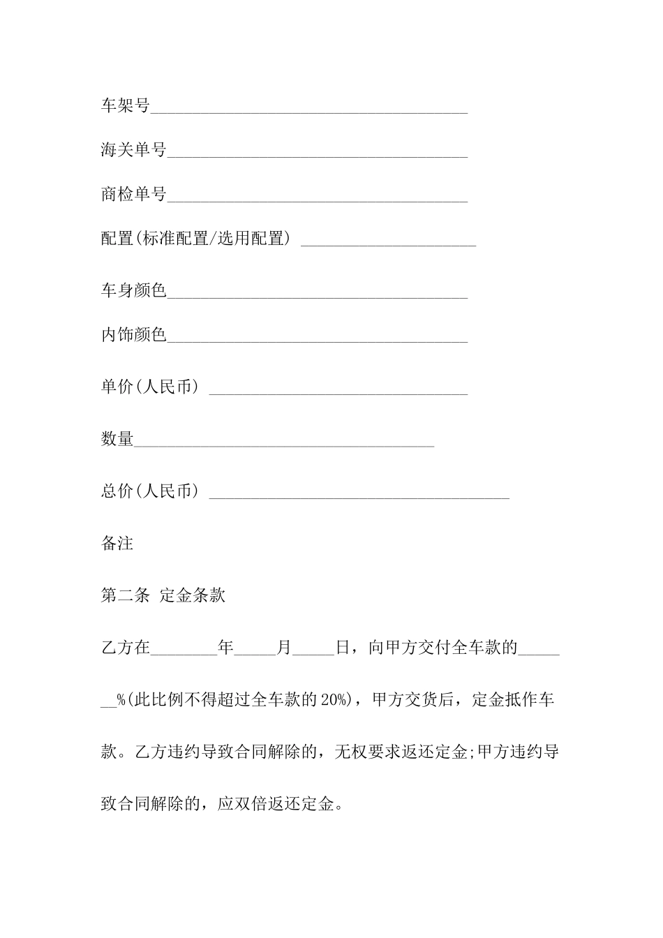 湖南省汽车买卖合同_第3页