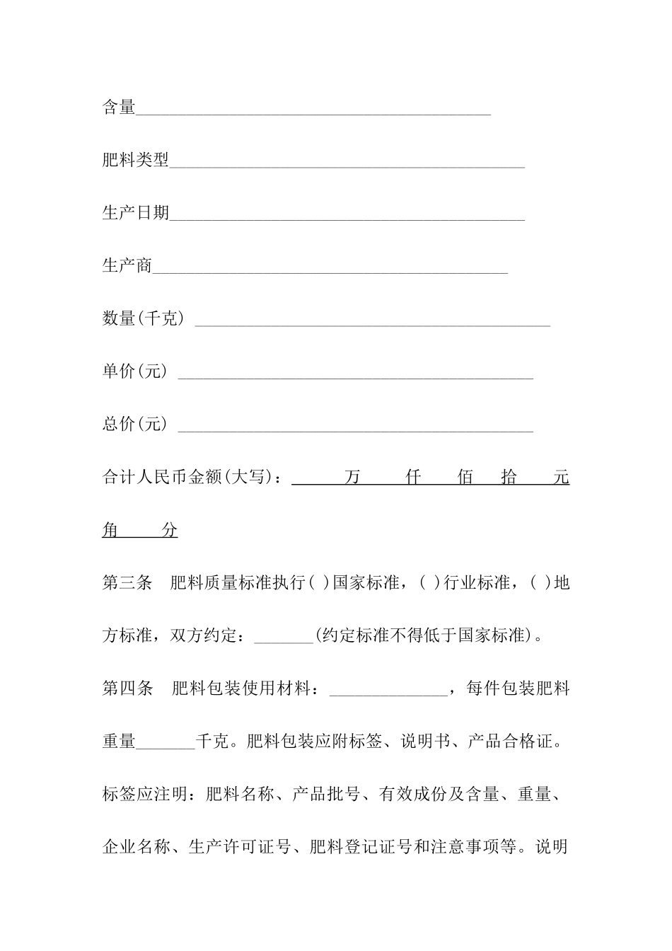湖南省肥料买卖合同_第3页