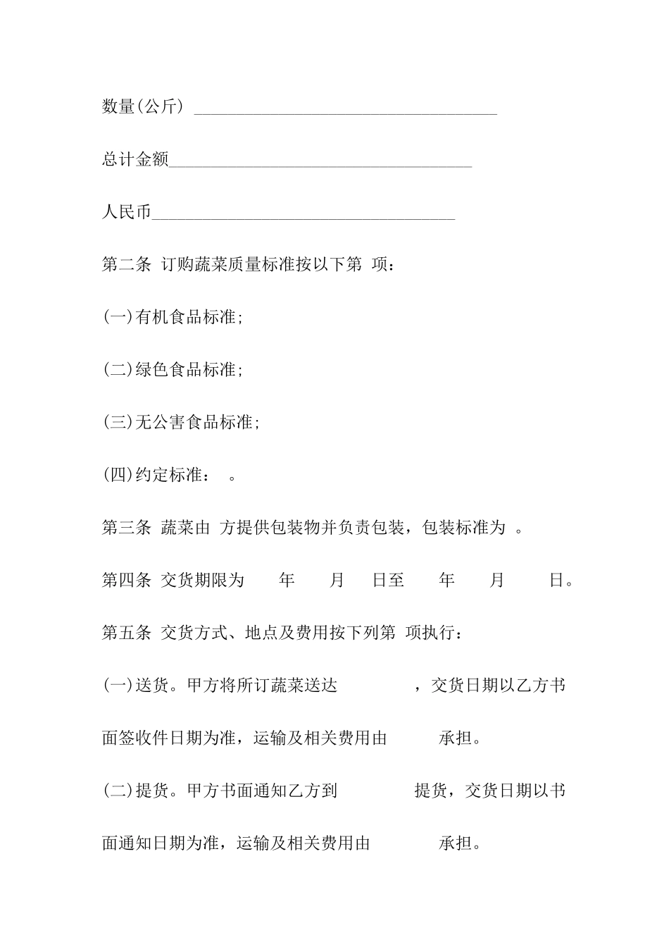 湖南省蔬菜买卖合同_第3页