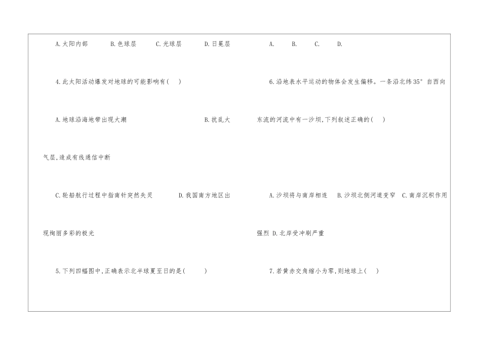 湖南省茶陵县第三中学2024_第2页