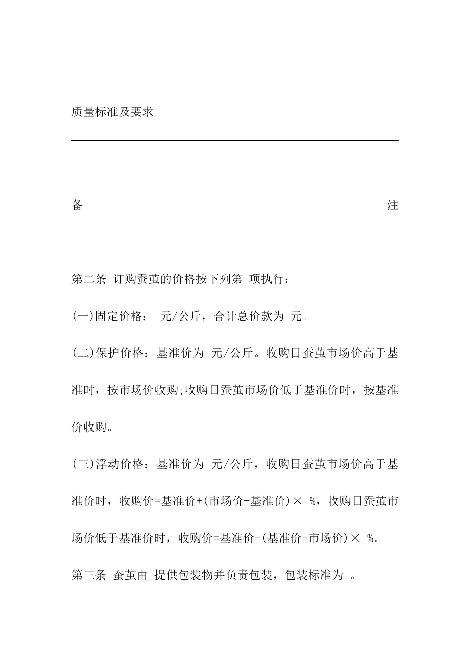 湖南省蚕茧买卖合同_第3页