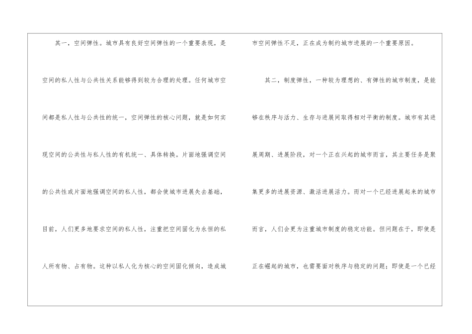 湖南省衡阳市2024届高三上学期第二次月考语文试题及答案学期试题_第2页