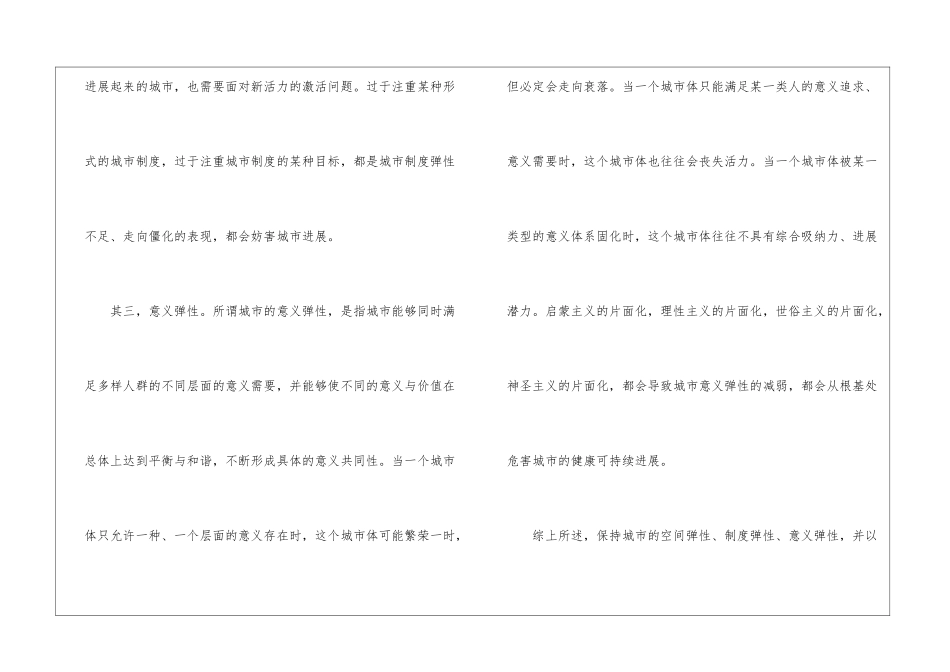 湖南省衡阳市2024届高三上学期第二次月考语文试题及答案学期试题_第3页