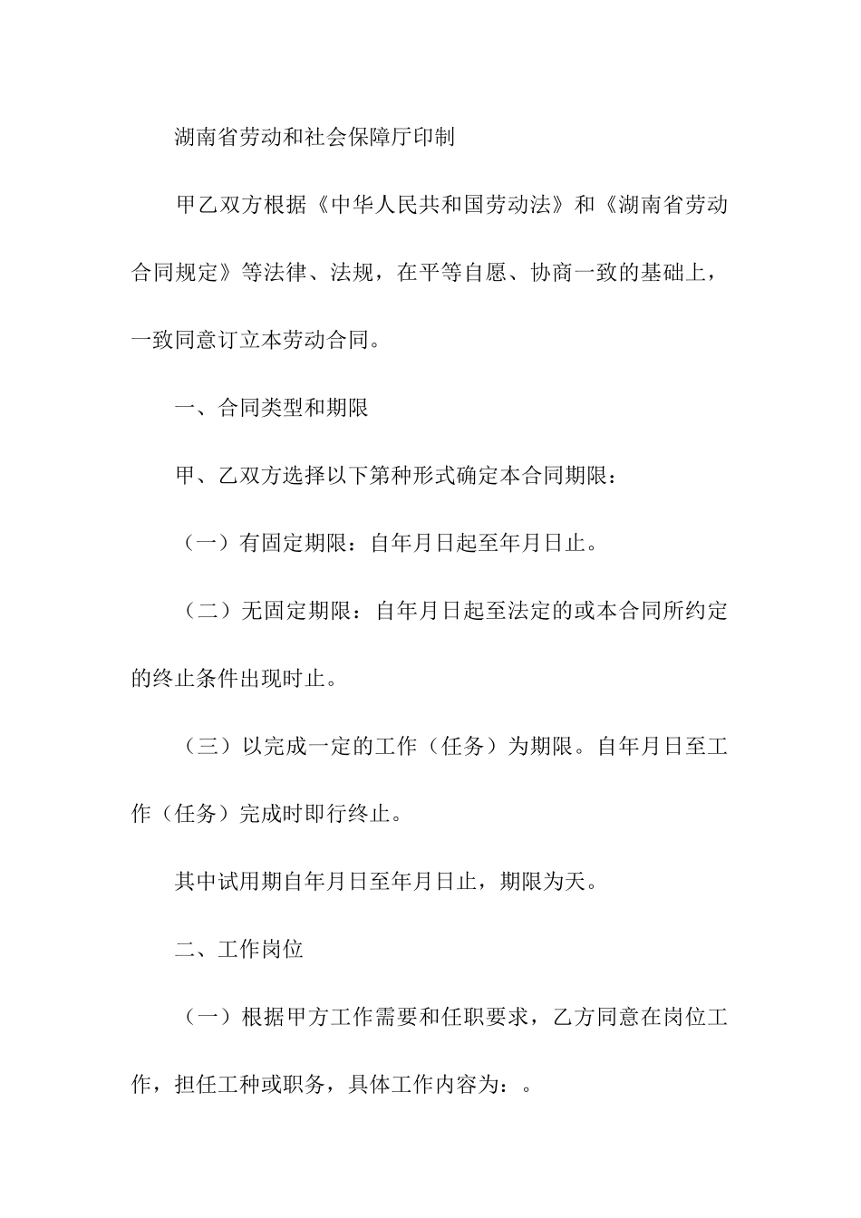 湖南省建筑行业农民工劳动合同范本_第2页