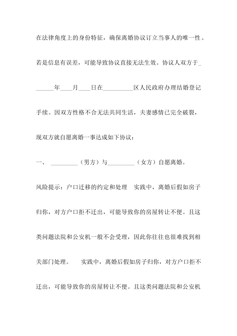 湖南离婚协议书范本_第2页