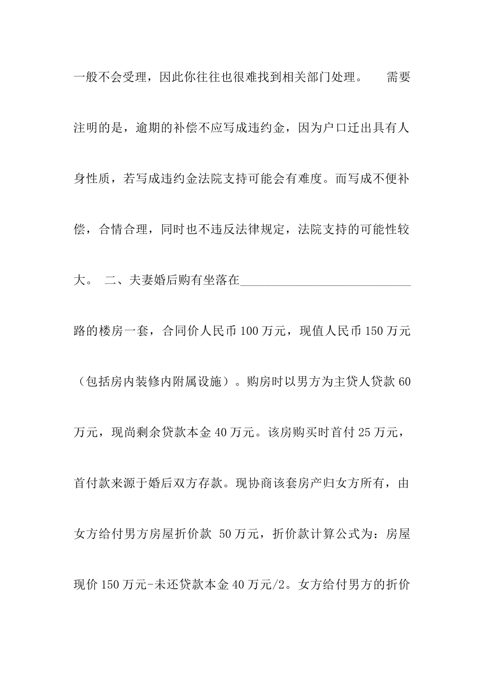 湖南离婚协议书范本_第3页