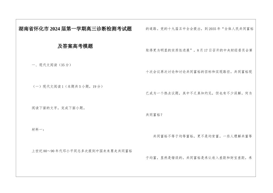 湖南省怀化市2024届第一学期高三诊断检测考试题及答案高考模题_第1页