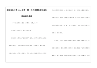 湖南省长沙市2024年高一第一次月考模拟测试卷及答案高考模题
