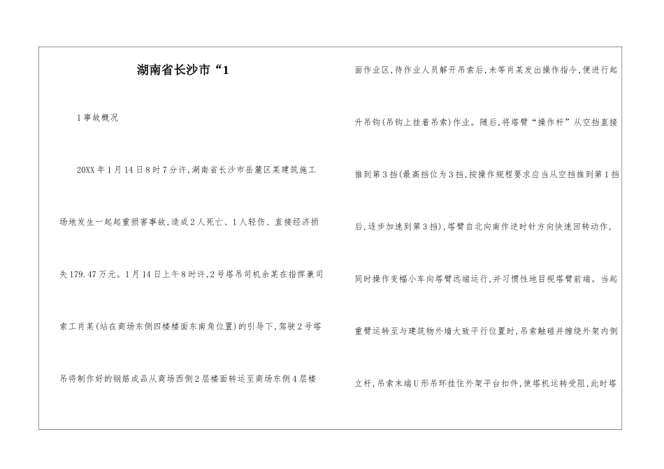 湖南省长沙市“1_第1页
