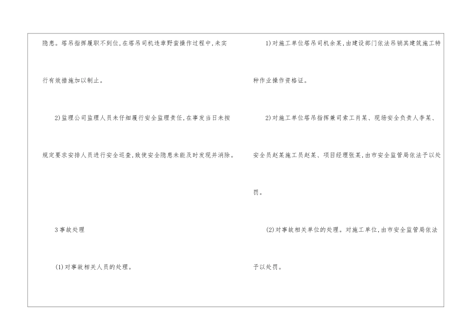 湖南省长沙市“1_第3页