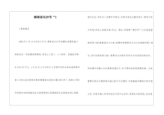 湖南省长沙市“1