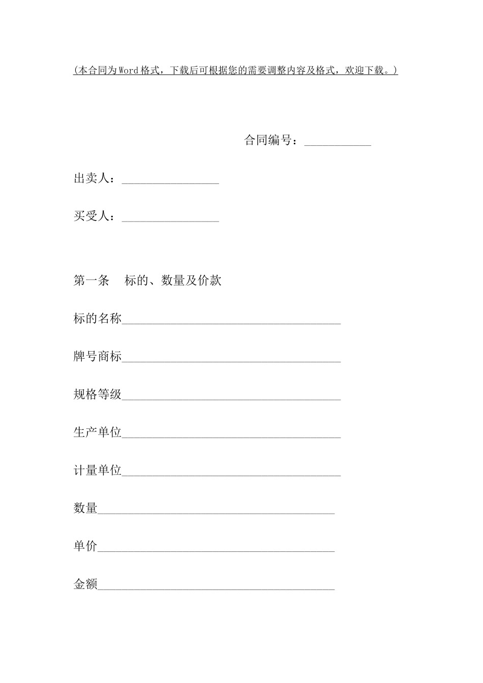 湖南省饲料买卖合同_第2页