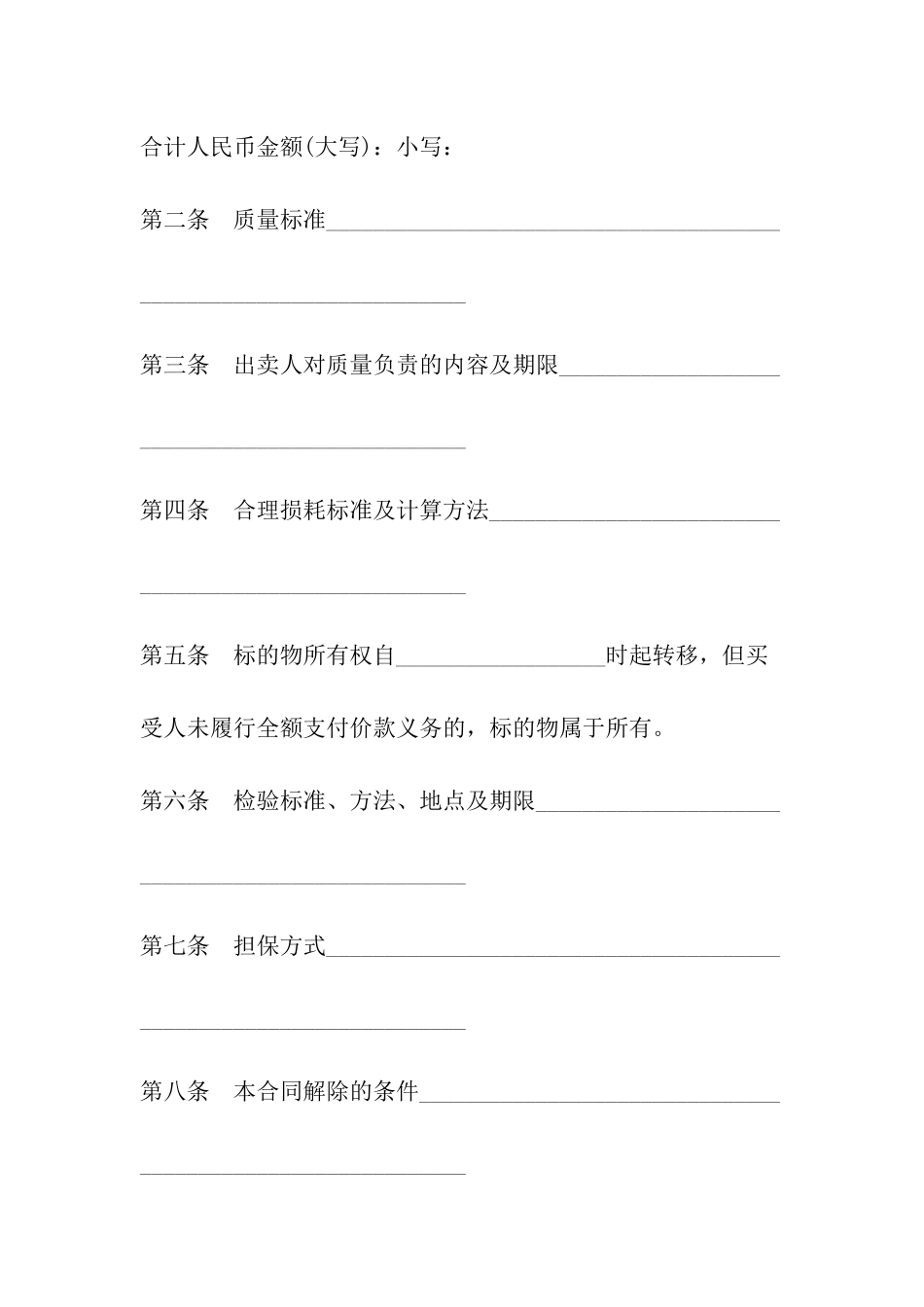 湖南省饲料买卖合同_第3页