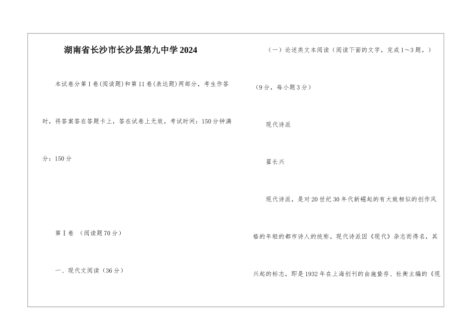 湖南省长沙市长沙县第九中学2024_第1页