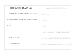 湖南省长沙市长沙县第九中学2024