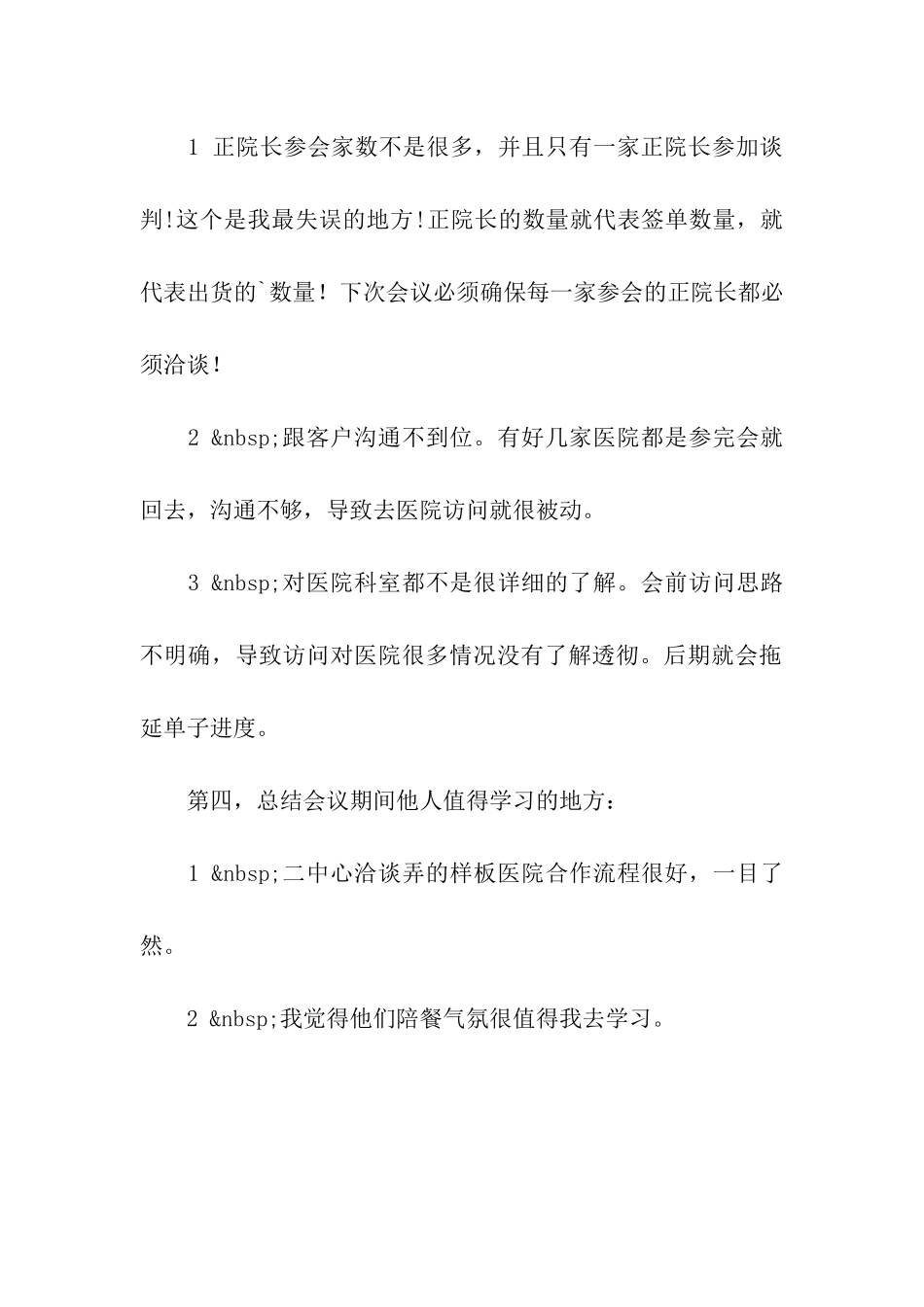 湖南长沙会议总结范文_第3页