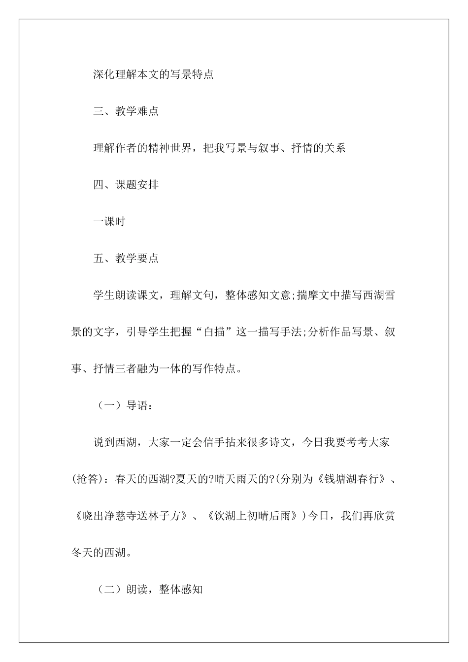 湖心亭看雪教案-_第3页