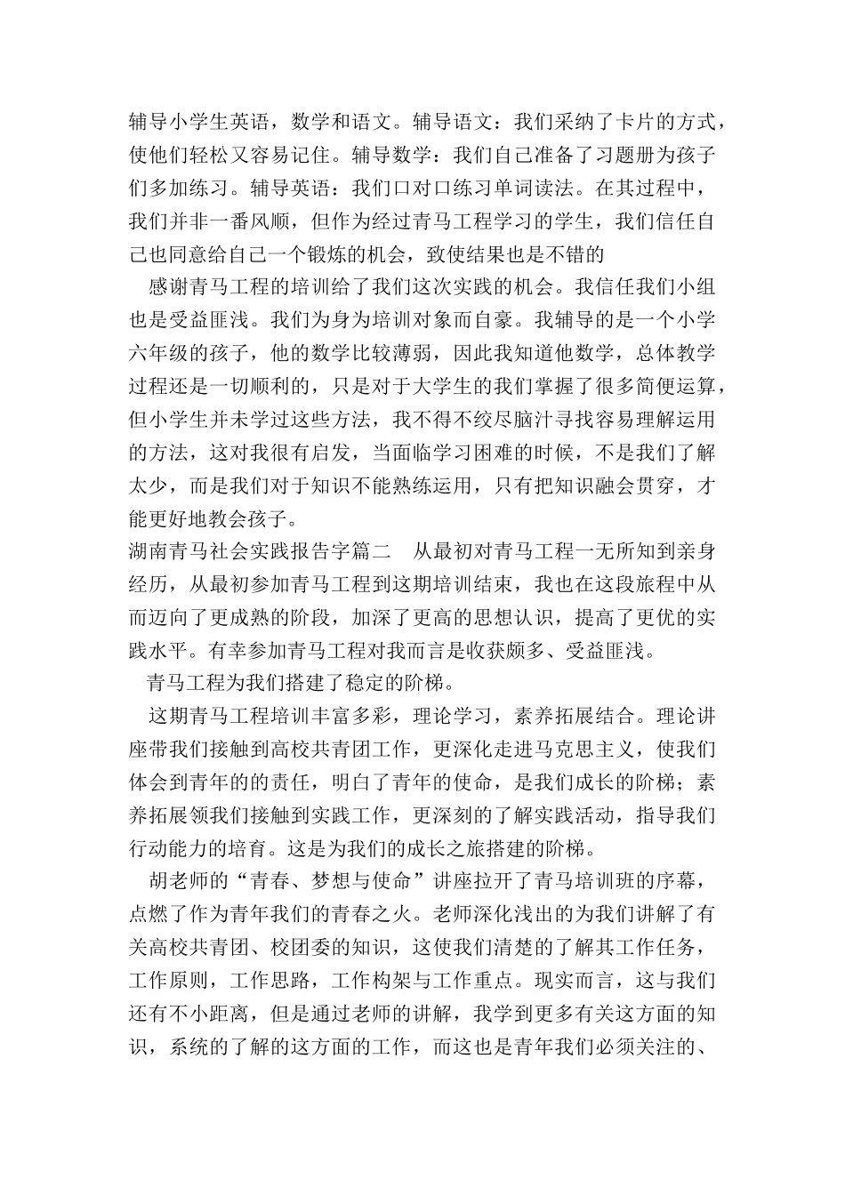 湖南青马社会实践报告字_第2页