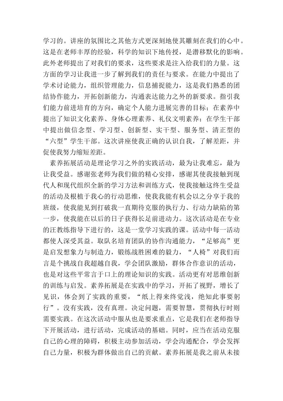湖南青马社会实践报告字_第3页