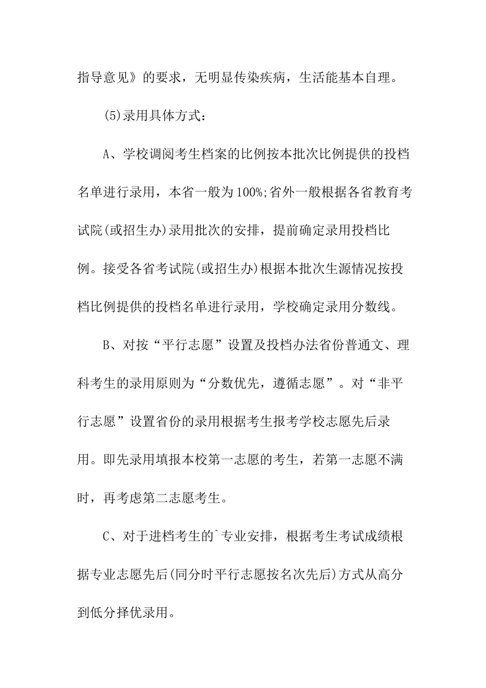 湖州职业技术学院招生章程_第2页