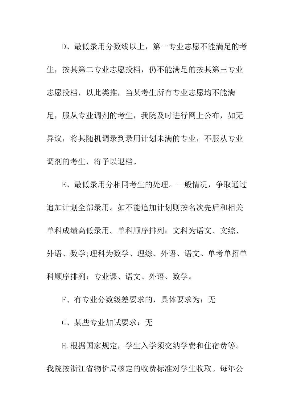 湖州职业技术学院招生章程_第3页
