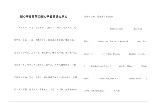 湖心亭看雪朗读-湖心亭看雪课文原文-