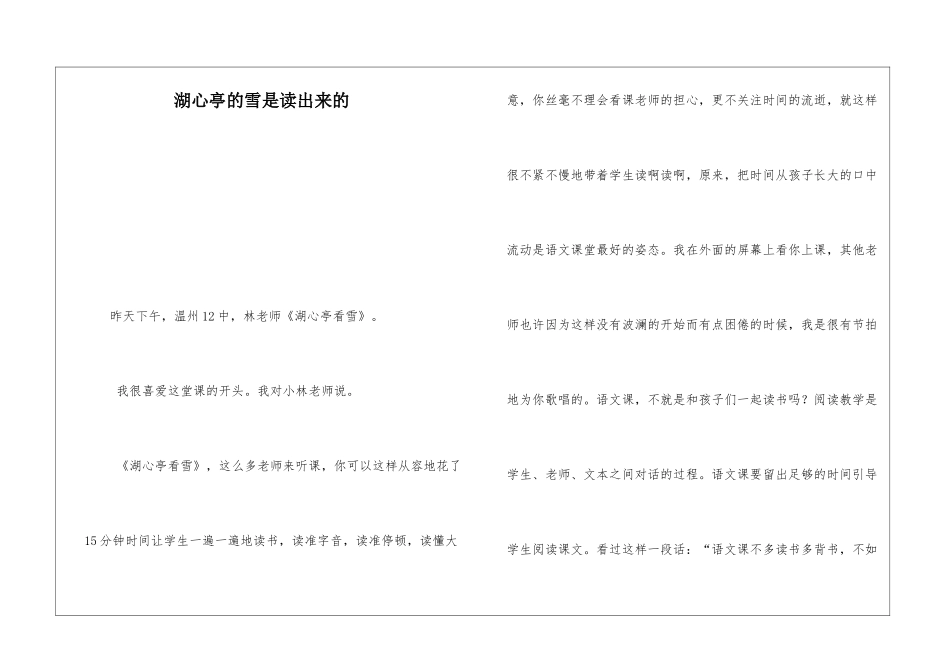 湖心亭的雪是读出来的-_第1页