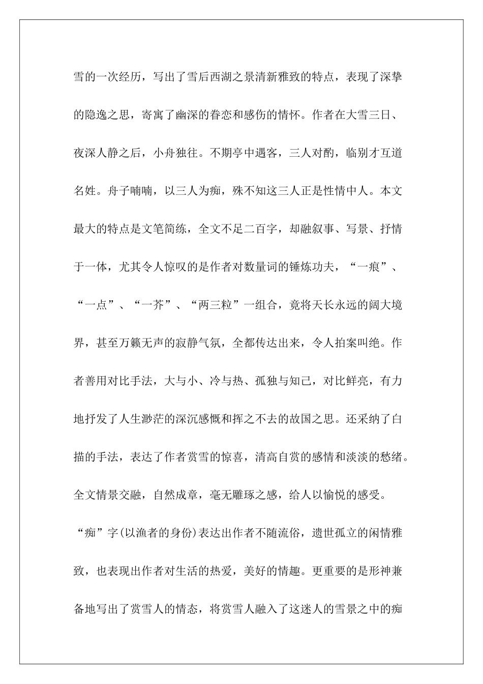 湖心亭看雪赏析-_第3页