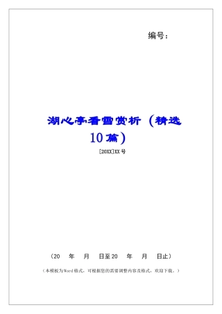 湖心亭看雪赏析-