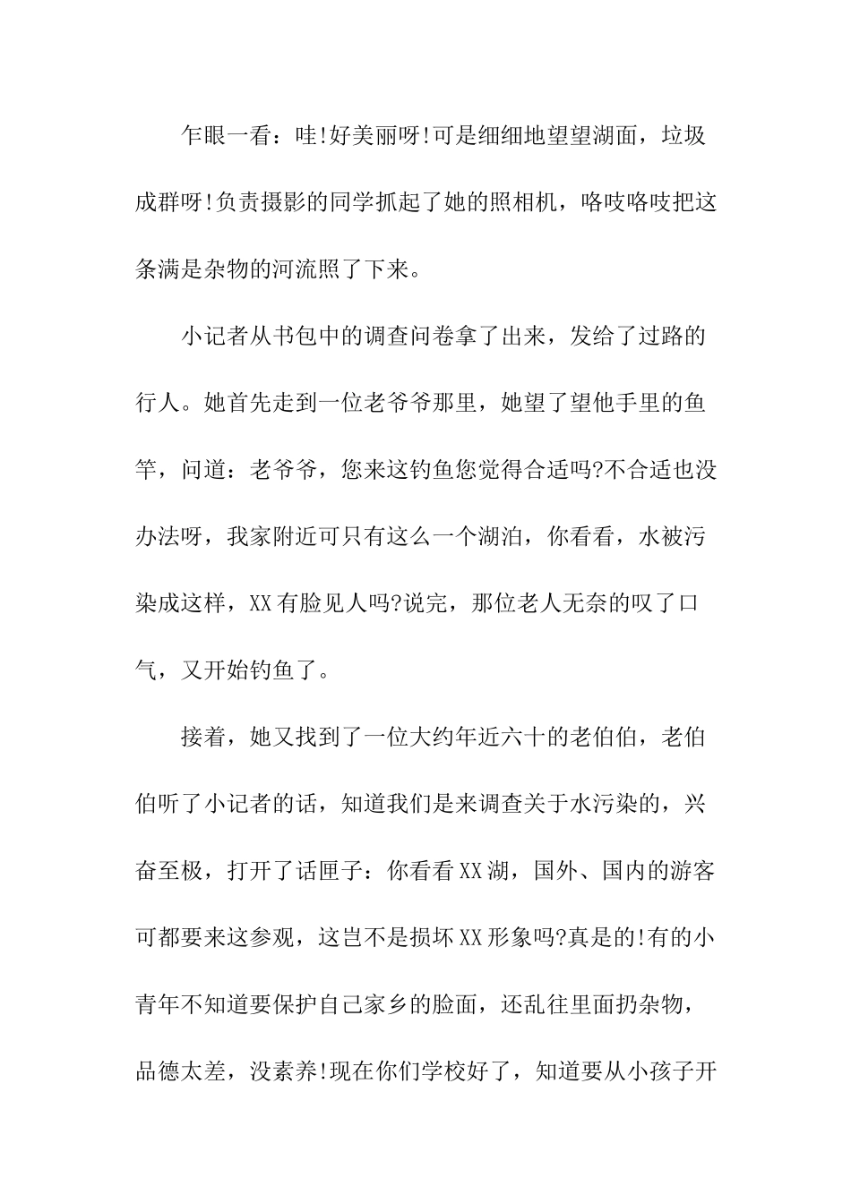 湖水污染调查报告_第2页