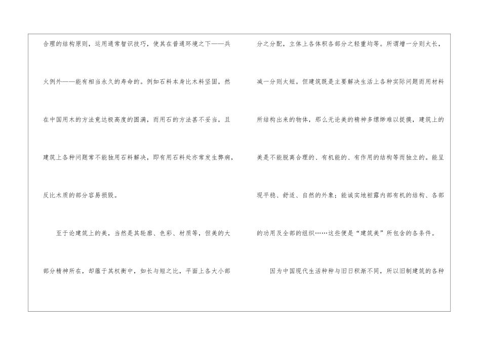 湖南雅礼中学2024届高三第二次月考语文试题及参考答案月考试题_第3页