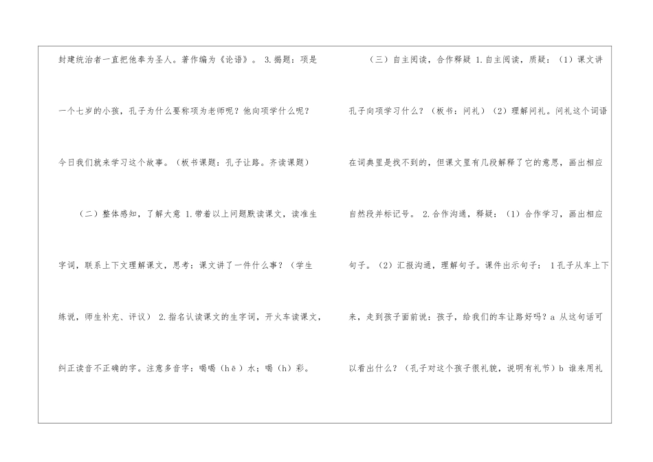 湘教版《孔子让路》教学设计-_第2页