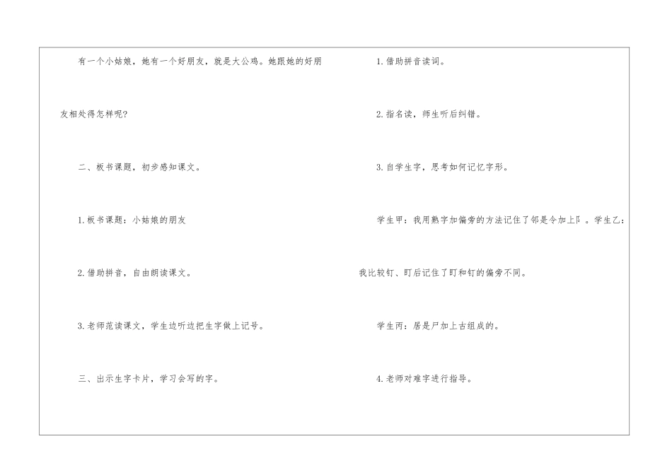 湘教版《小姑娘的朋友》教学设计-_第2页