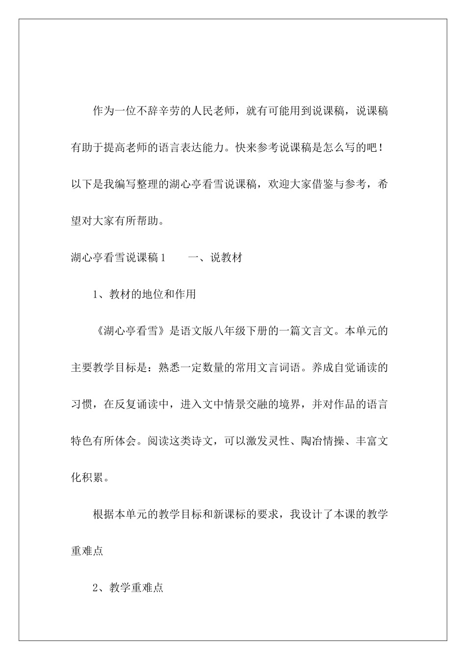 湖心亭看雪说课稿-_第2页