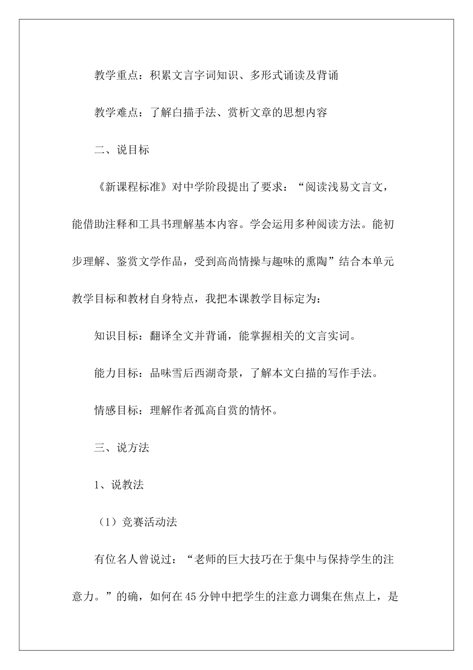 湖心亭看雪说课稿-_第3页