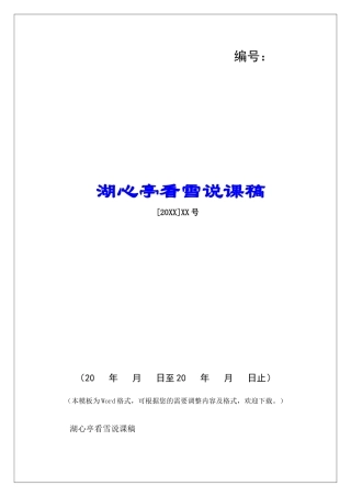 湖心亭看雪说课稿-