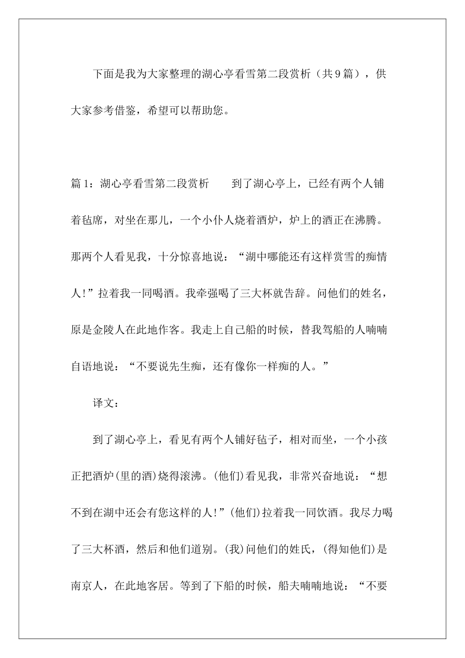 湖心亭看雪第二段赏析-_第2页