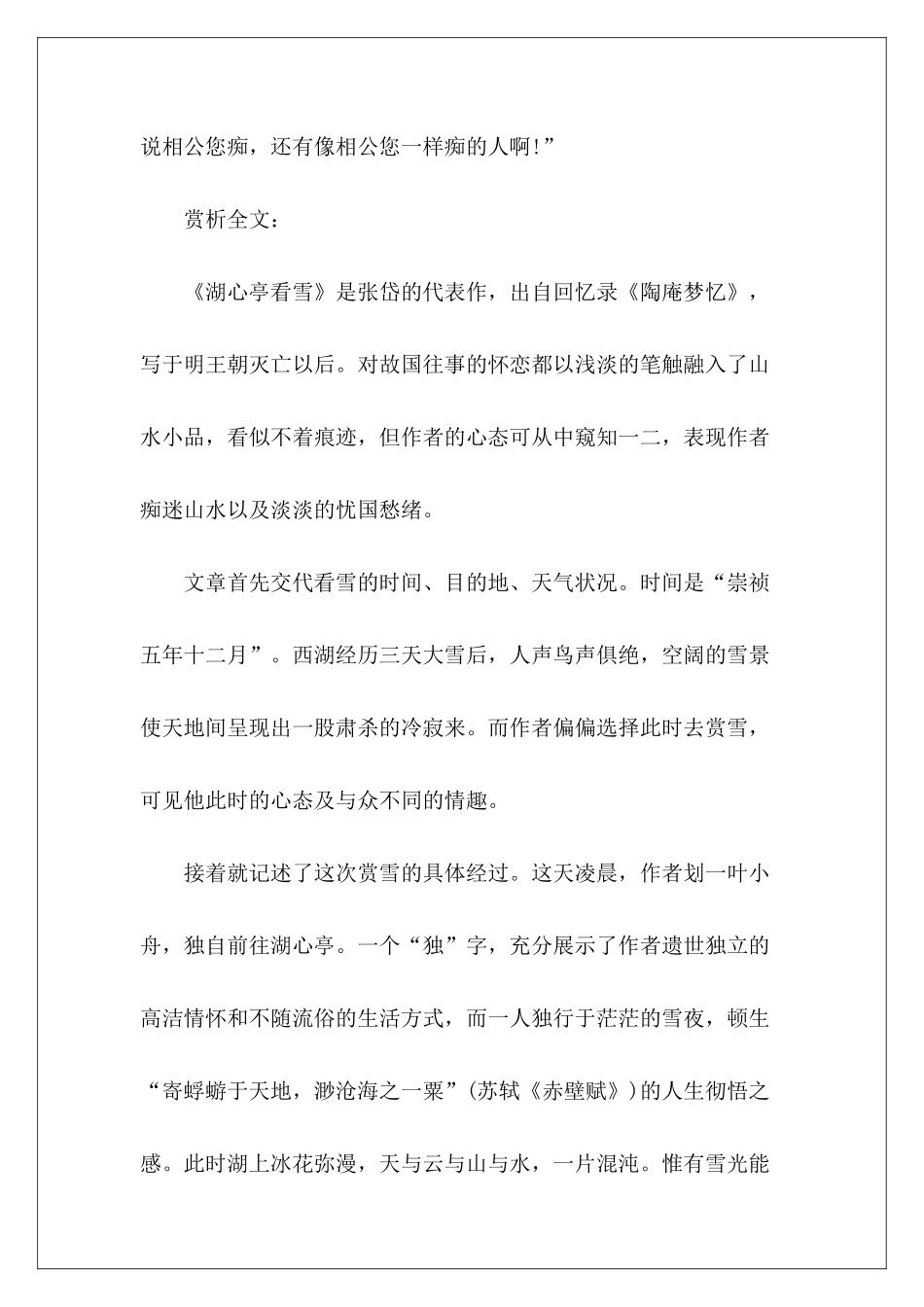 湖心亭看雪第二段赏析-_第3页