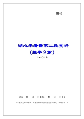 湖心亭看雪第二段赏析-