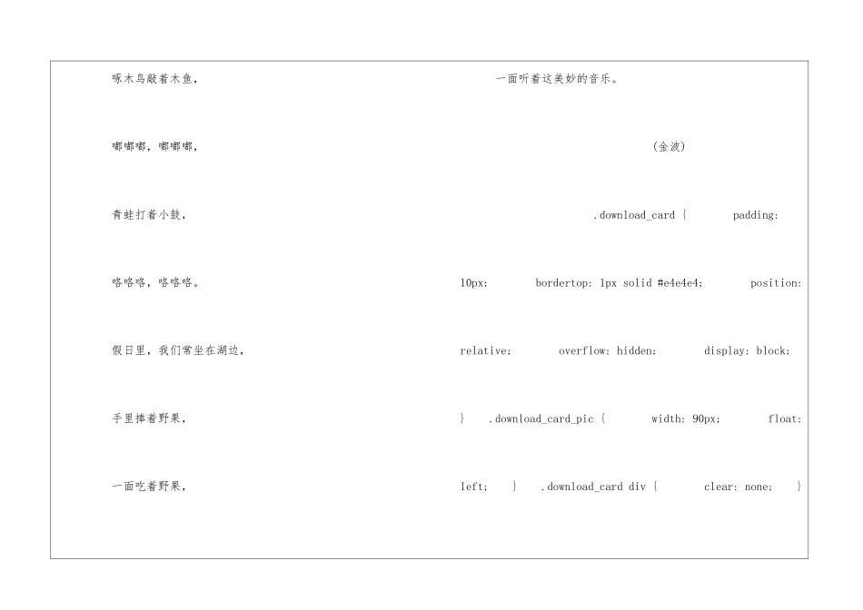 湖朗读-湖课文原文-_第2页