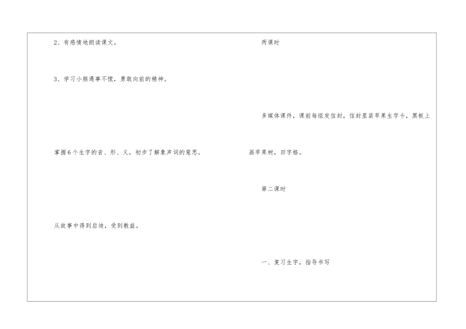 湘教版《小熊过桥》教学设计-_第2页