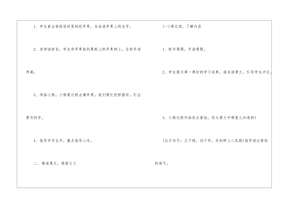 湘教版《小熊过桥》教学设计-_第3页