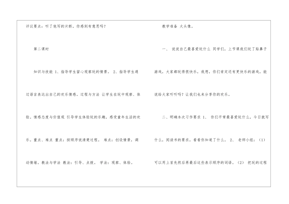 湘教版《开开心心地玩》教学设计-_第2页