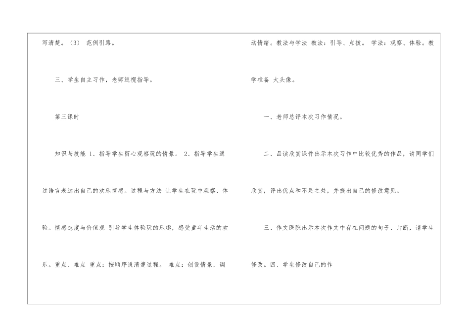 湘教版《开开心心地玩》教学设计-_第3页
