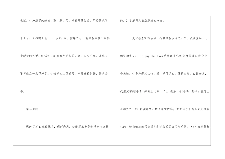 湘教版《熟悉的脚印》教学设计-_第2页
