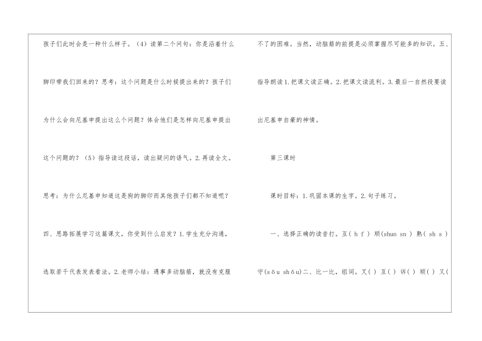 湘教版《熟悉的脚印》教学设计-_第3页