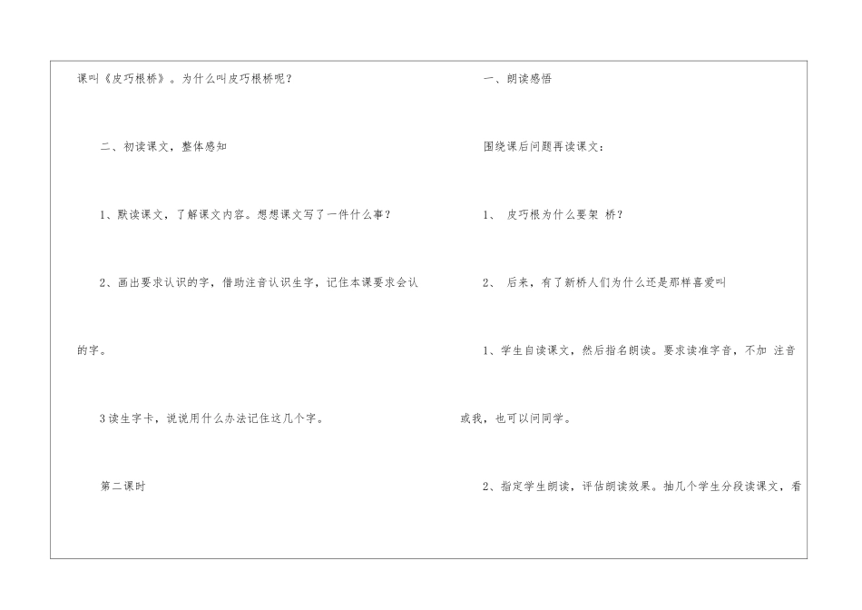 湘教版《皮巧根桥》教学设计-_第2页
