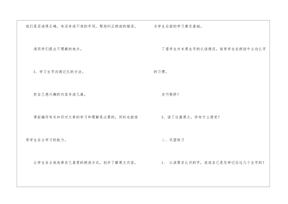 湘教版《皮巧根桥》教学设计-_第3页