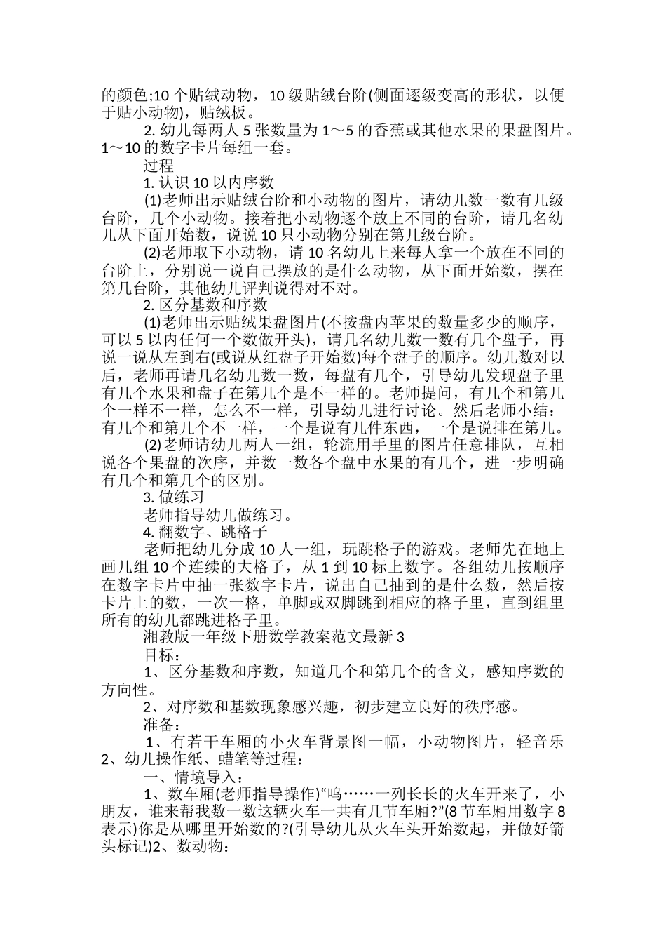 湘教版一年级下册数学教案最新_第2页